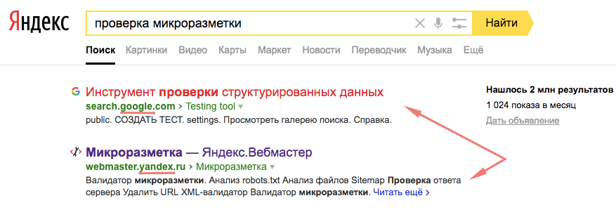 Прикол от Яндекс. Google лучше оптимизировал свой валидатор по мнению Яндекс?